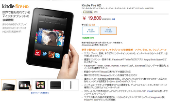 Kindle fire HD.png
